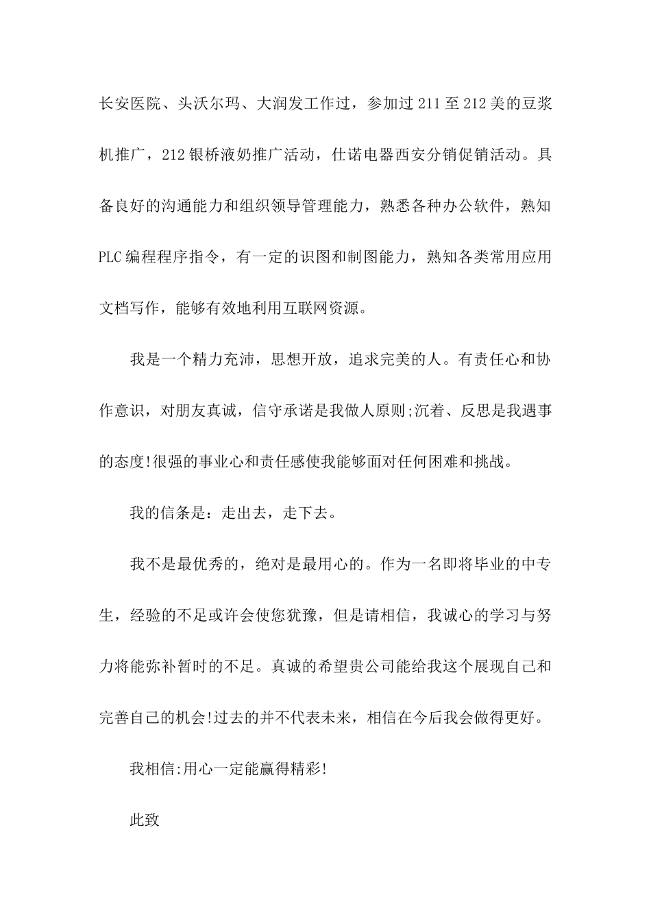 中职求职信模板汇编7篇_第2页