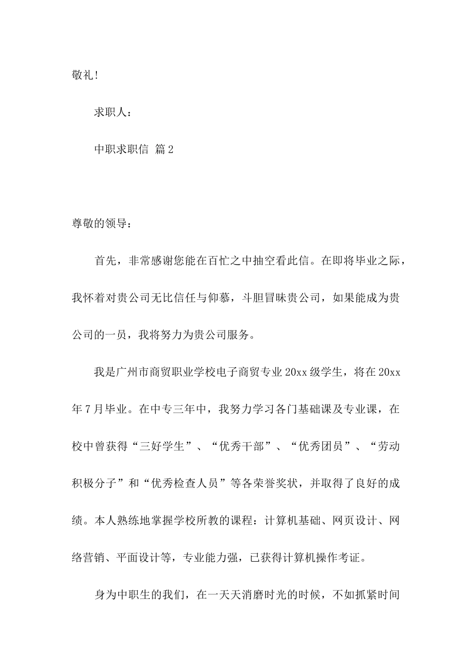 中职求职信模板汇编7篇_第3页