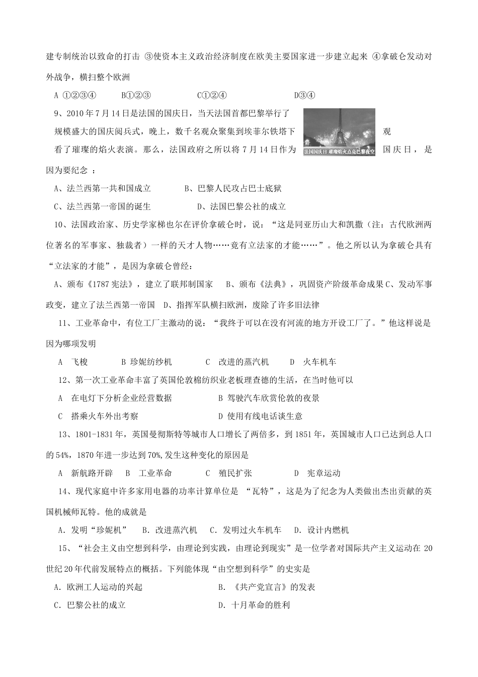 九年级历史上学期10月月考试卷 人教新课标版试卷_第2页