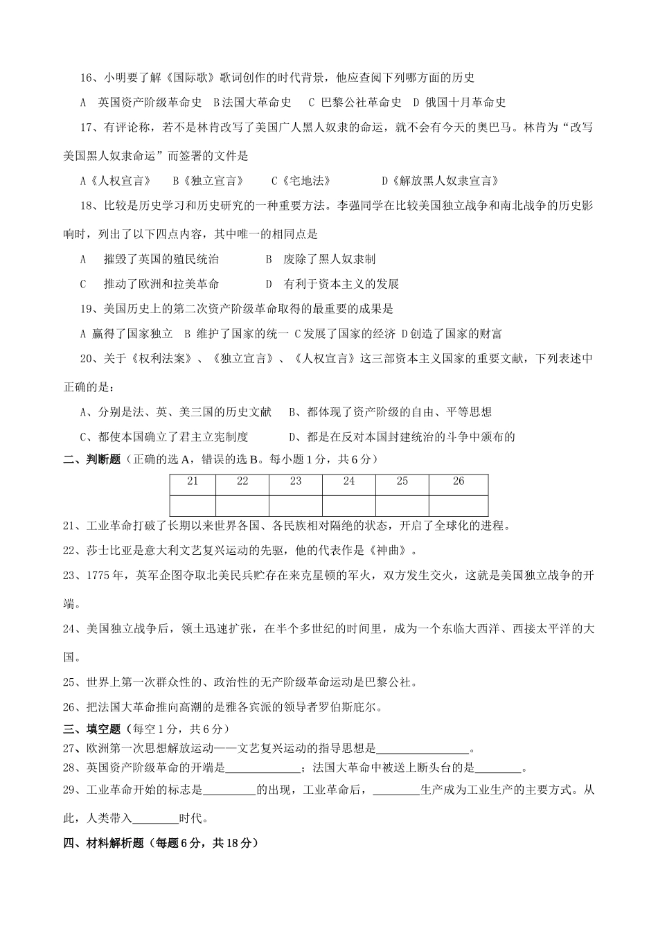 九年级历史上学期10月月考试卷 人教新课标版试卷_第3页