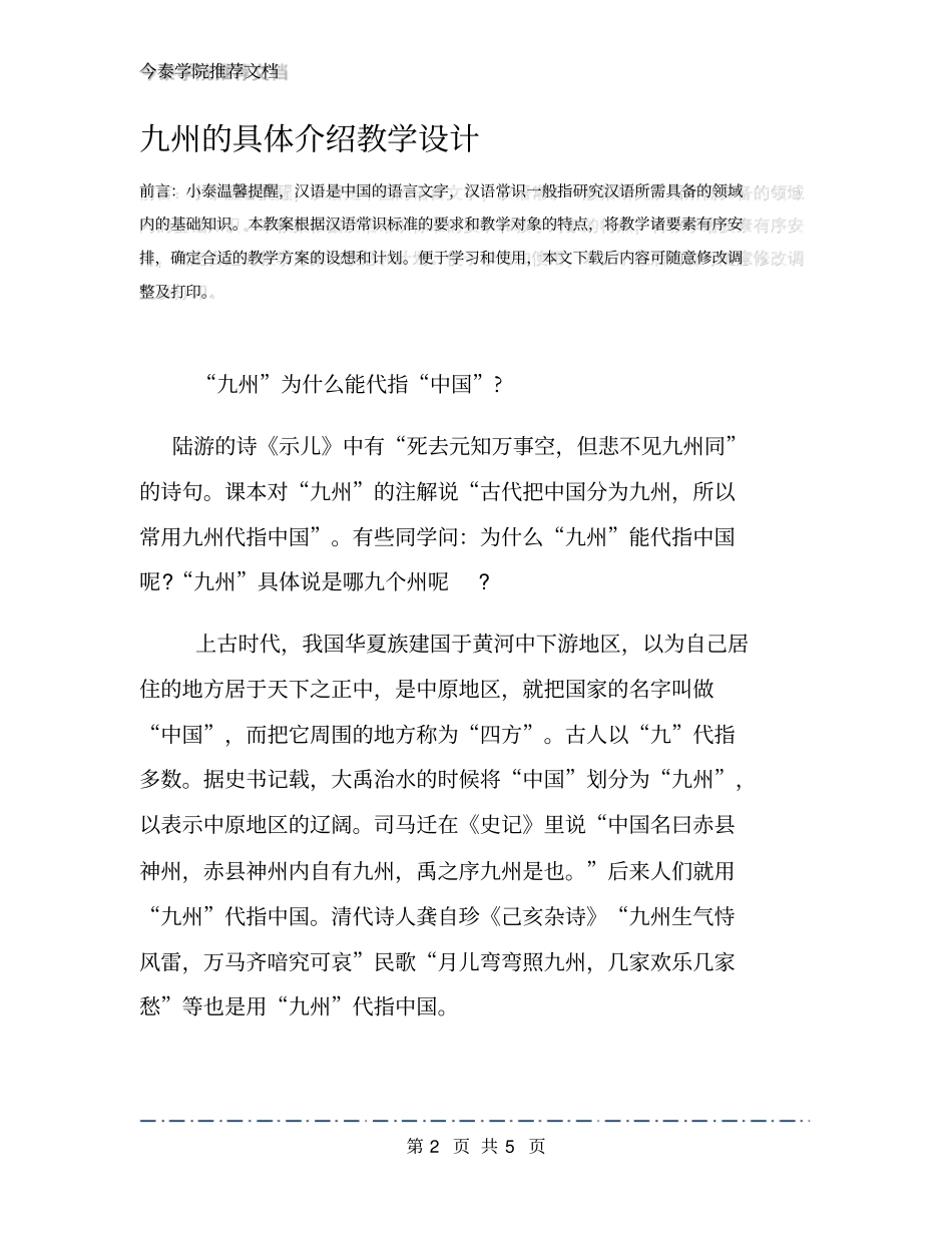 九州的具体介绍教学设计_第2页