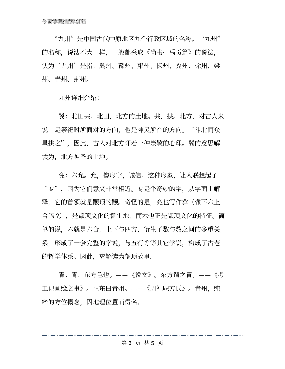 九州的具体介绍教学设计_第3页