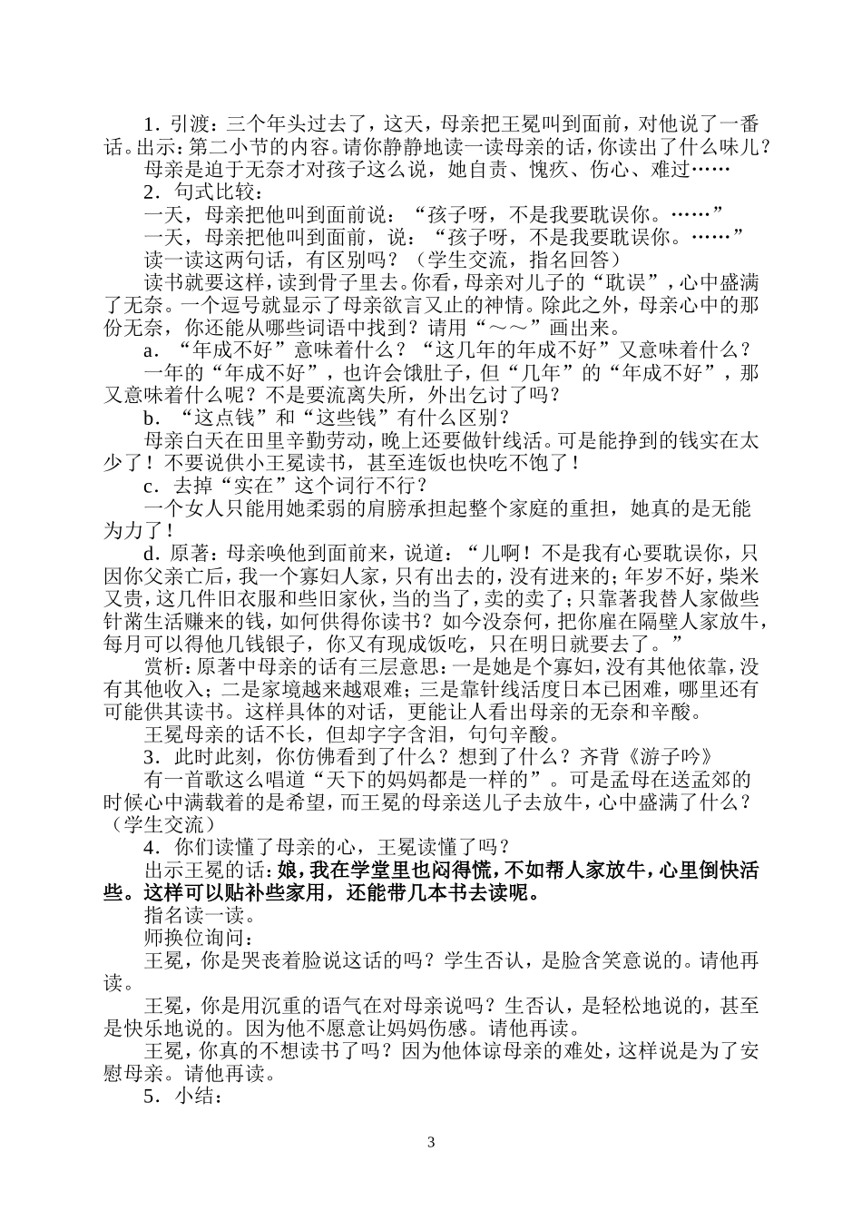 苏教五语24《少年王冕》_第3页