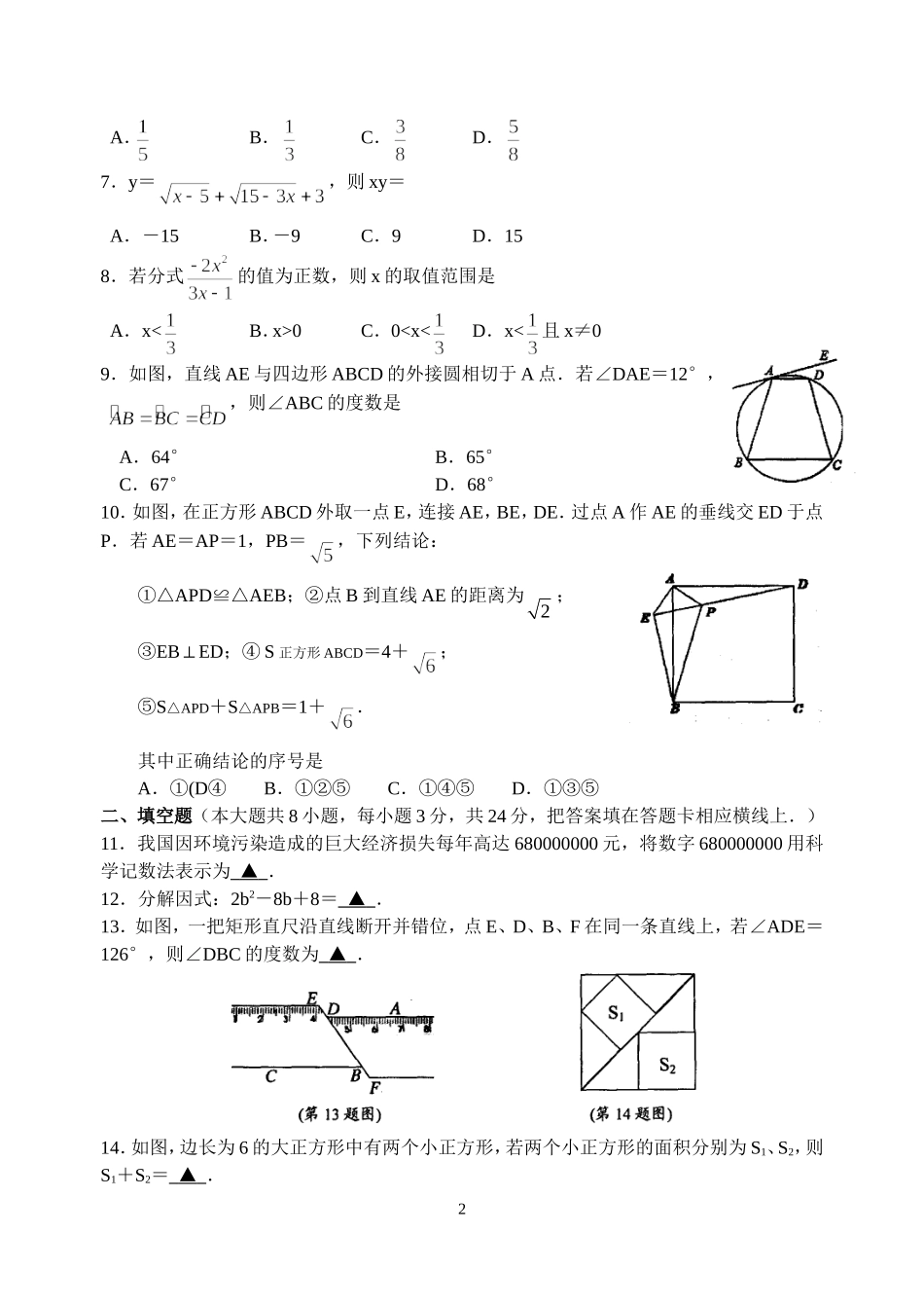 苏州高新区2014届初中毕业暨升学考试模拟试卷数学_第2页