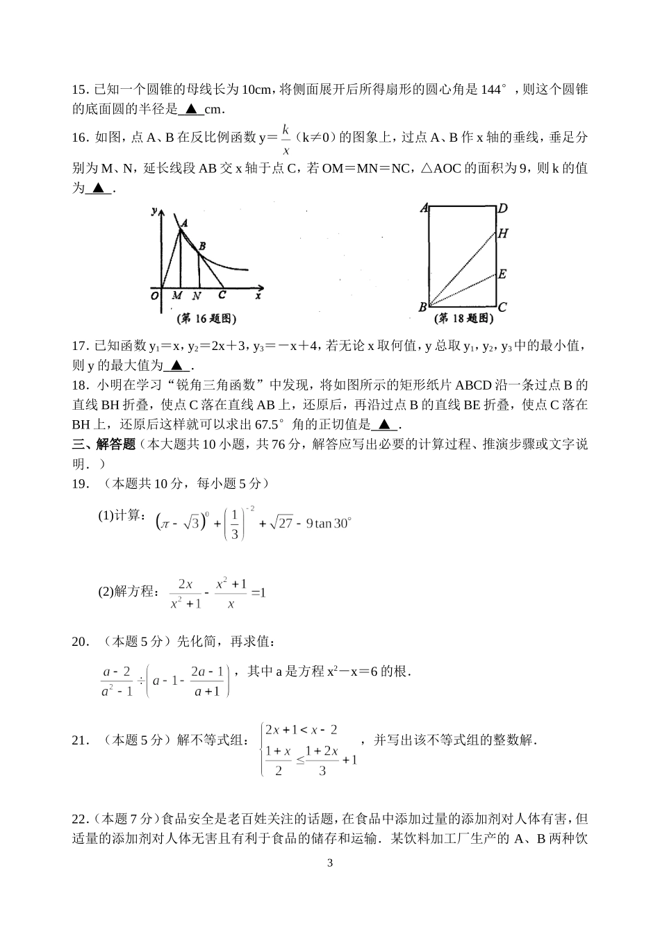 苏州高新区2014届初中毕业暨升学考试模拟试卷数学_第3页