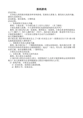 小班游戏活动教案