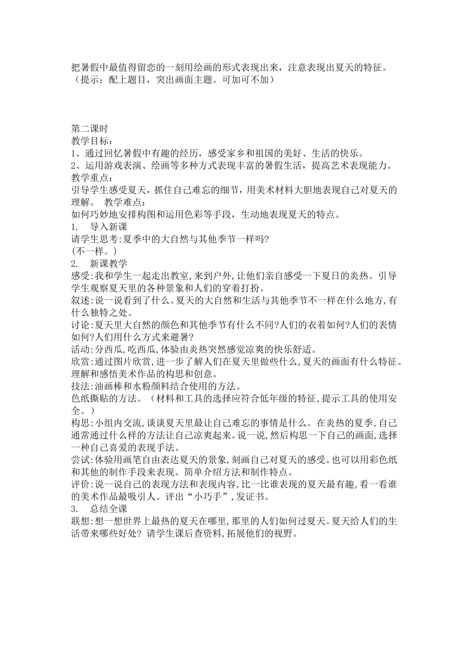 苏少版第三册美术教案_第2页