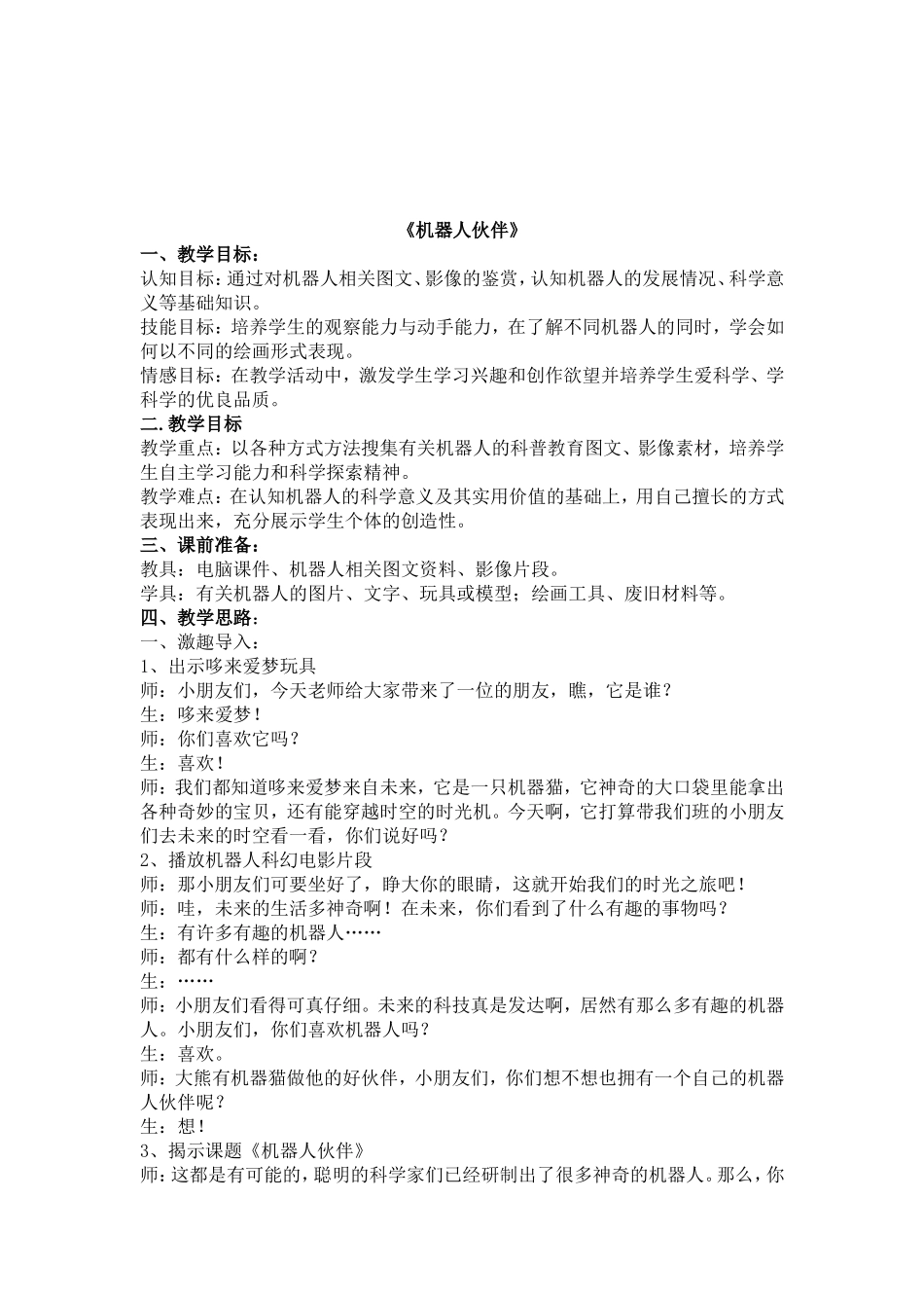 苏少版第三册美术教案_第3页