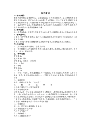 苏少版第三册美术教案