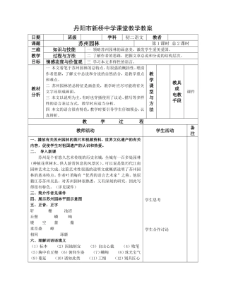 苏州园林教案 (2)