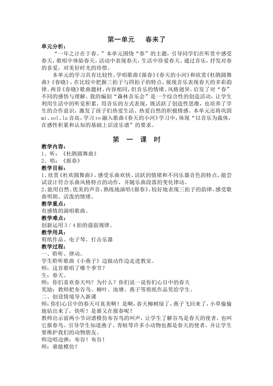 苏少版小学音乐二年级下教案_第1页