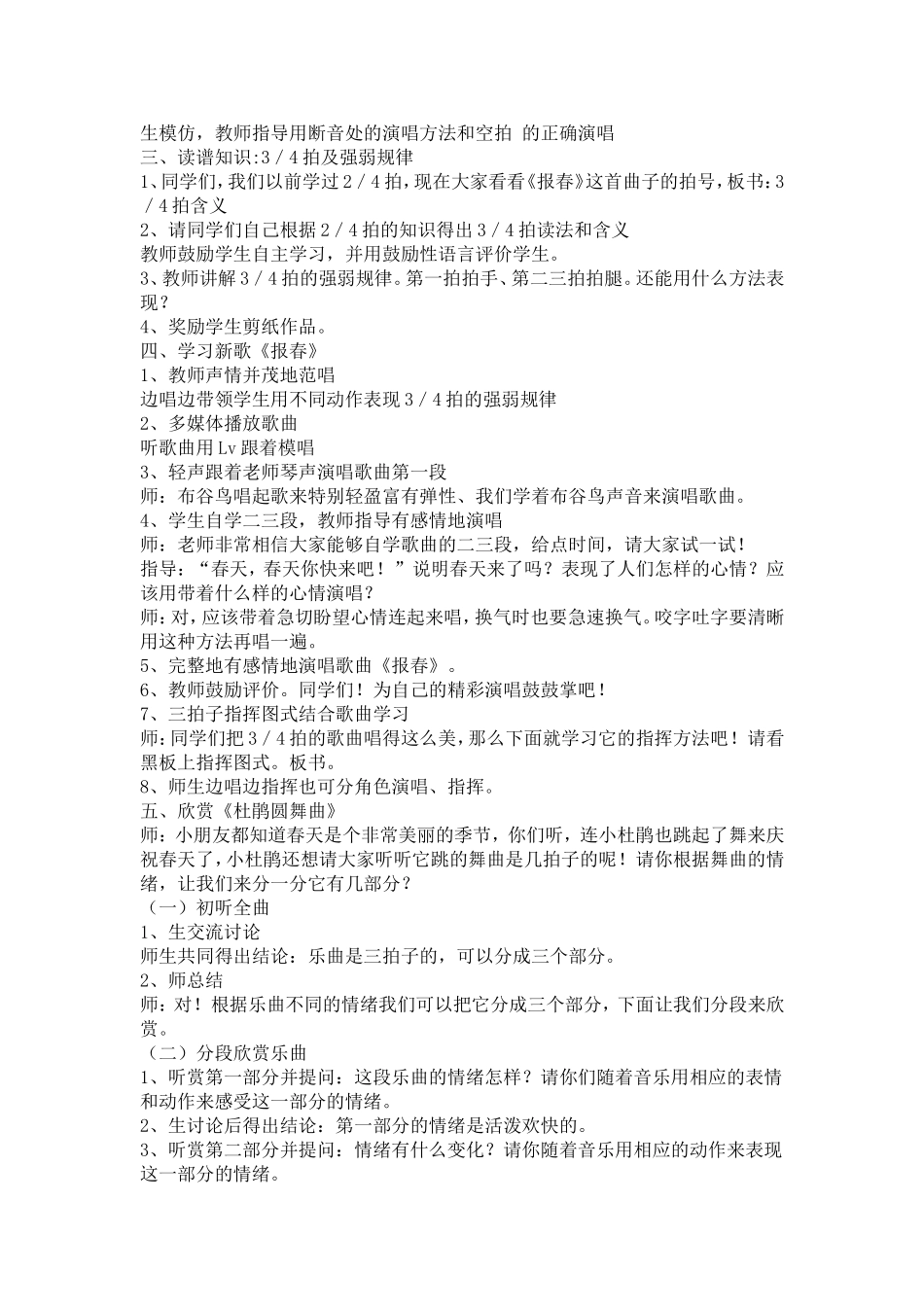 苏少版小学音乐二年级下教案_第2页