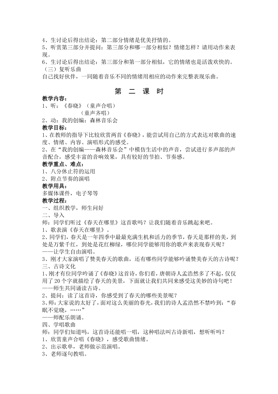 苏少版小学音乐二年级下教案_第3页