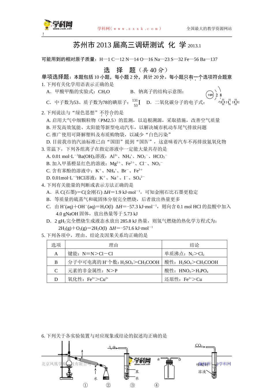 苏州市2013届高三上学期期末卷（word）_第1页