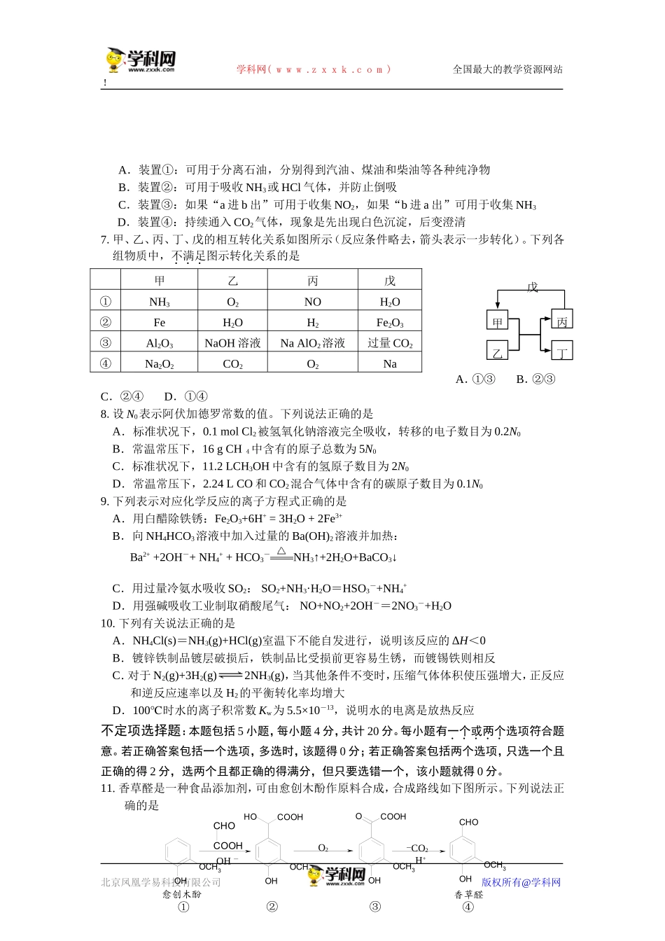 苏州市2013届高三上学期期末卷（word）_第2页