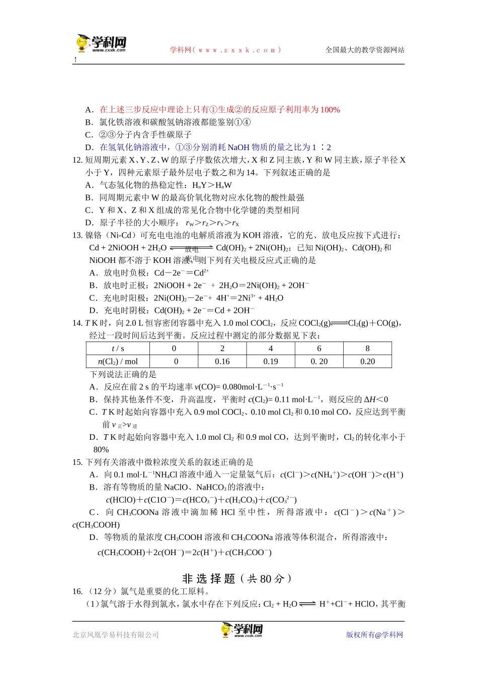 苏州市2013届高三上学期期末卷（word）_第3页