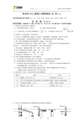 苏州市2013届高三上学期期末卷（word）