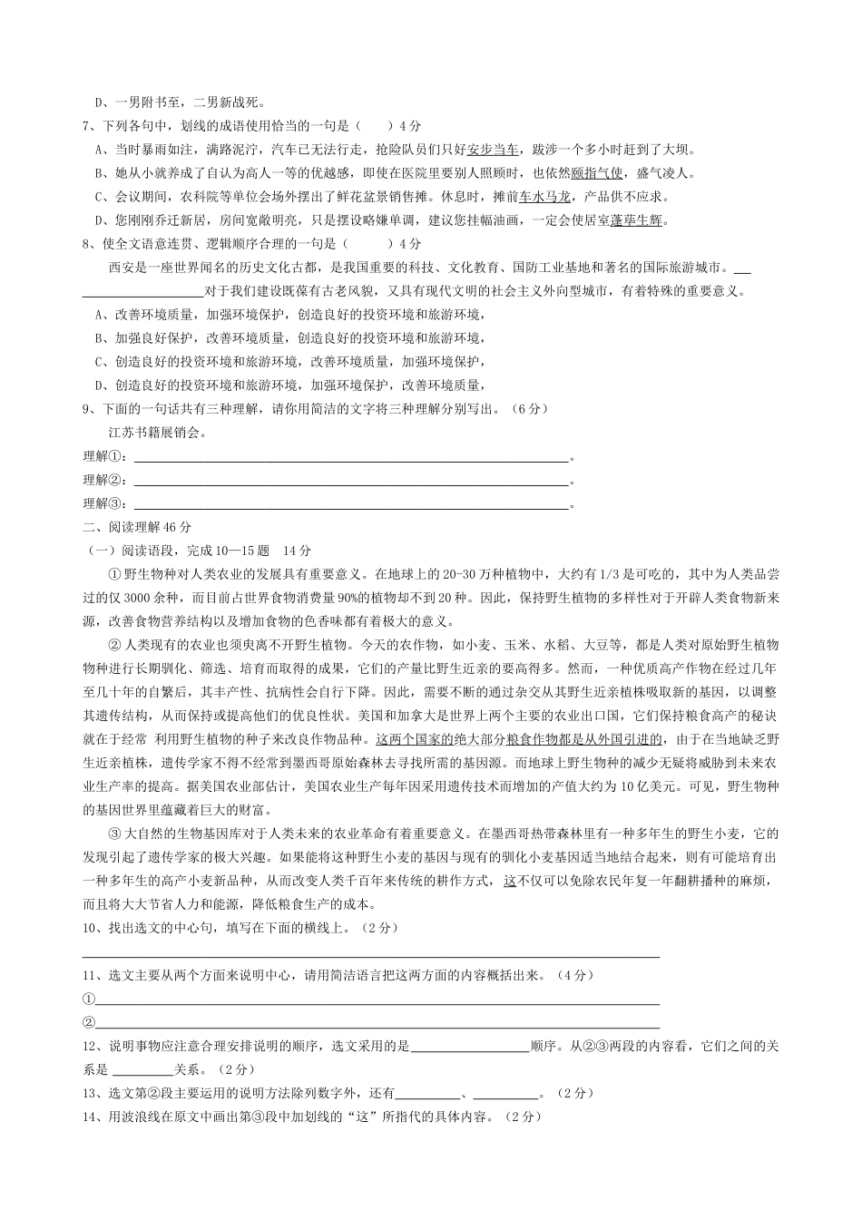 八年级语文期末检测卷 新课标 人教版 试题_第2页
