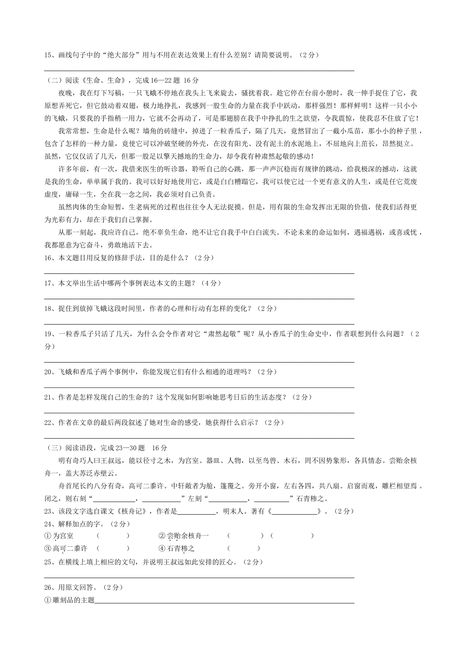 八年级语文期末检测卷 新课标 人教版 试题_第3页