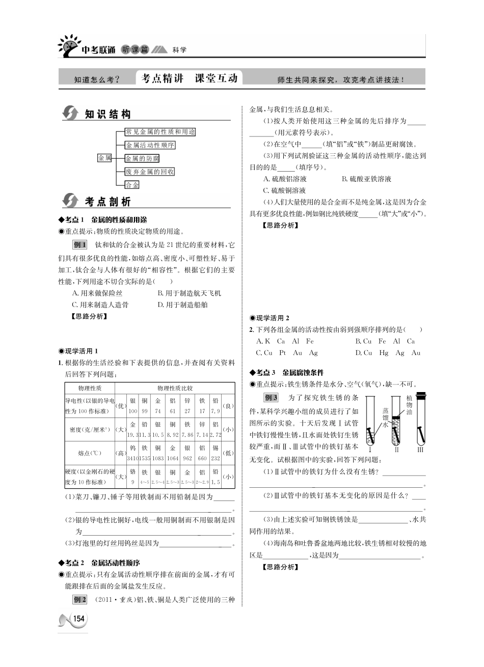中考科学 听课篇35(pdf) 浙教版试卷_第2页