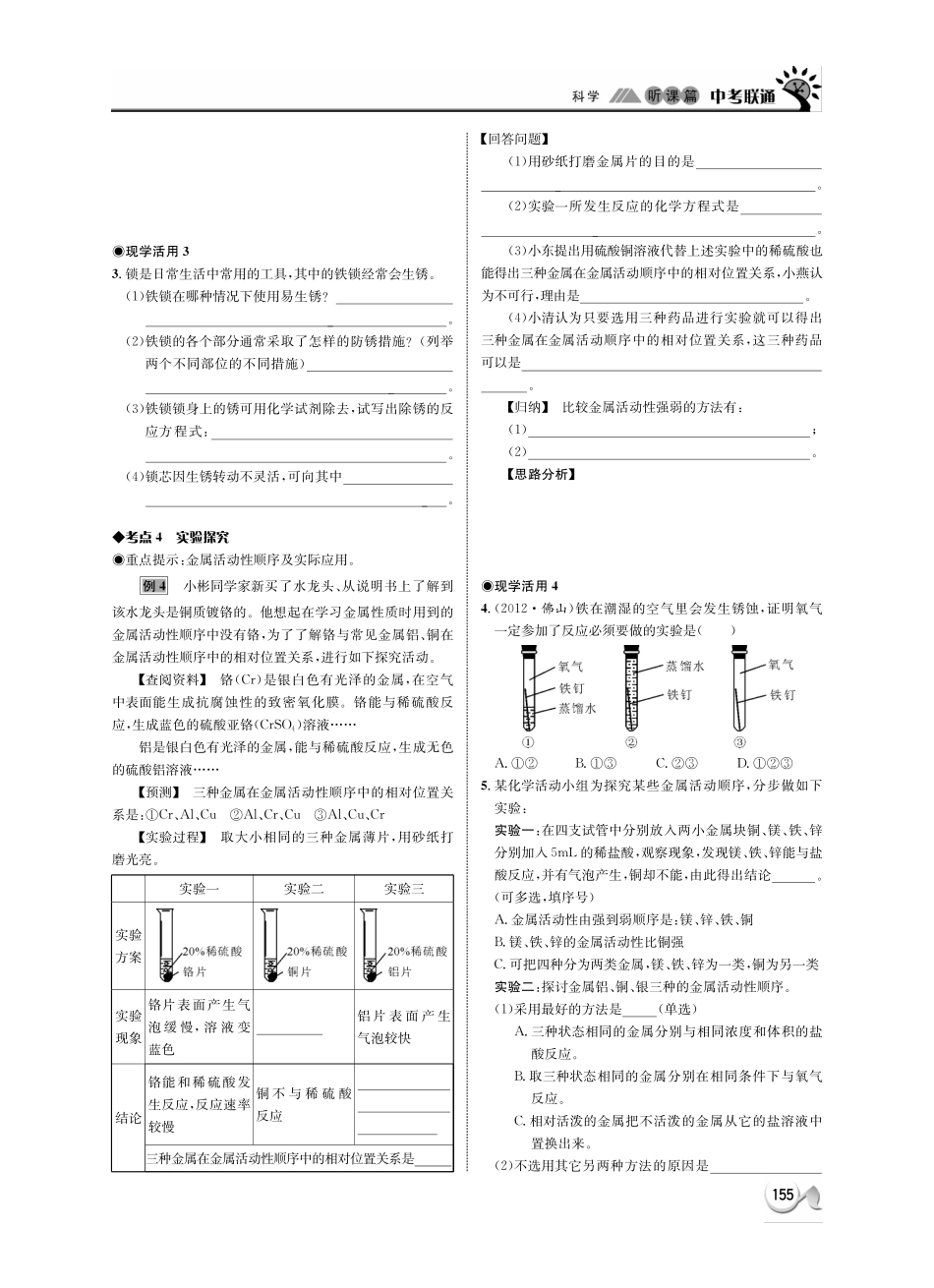 中考科学 听课篇35(pdf) 浙教版试卷_第3页