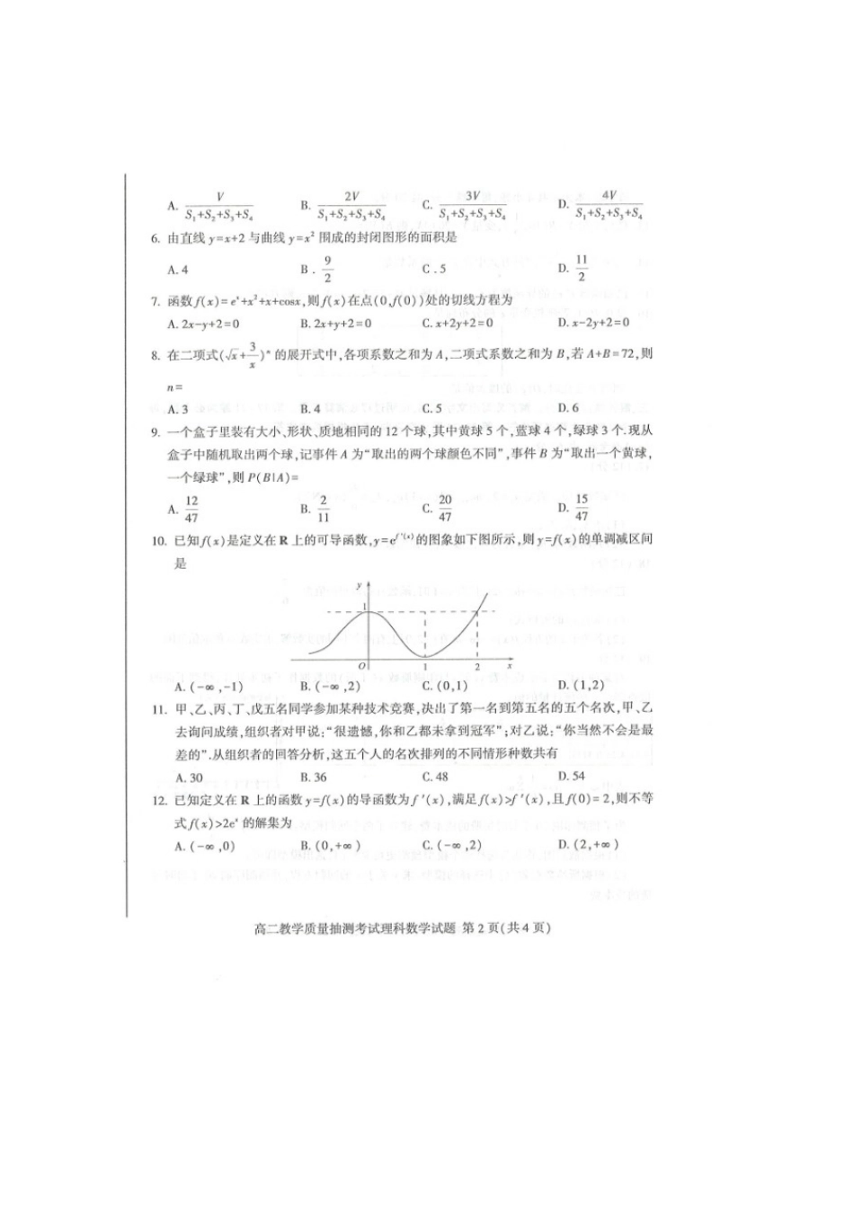 山东省济南一中 高二数学下学期期末考试试卷 理试卷_第2页
