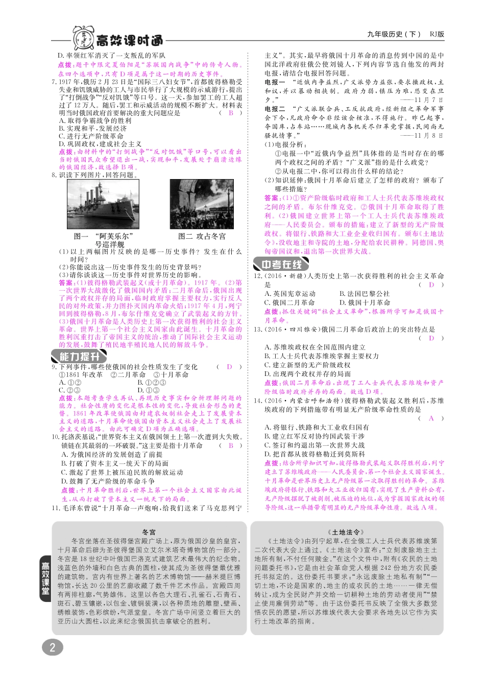 九年级历史下册 10分钟掌控课堂 第一单元 苏联社会主义道路的探索(pdf) 新人教版试卷_第2页