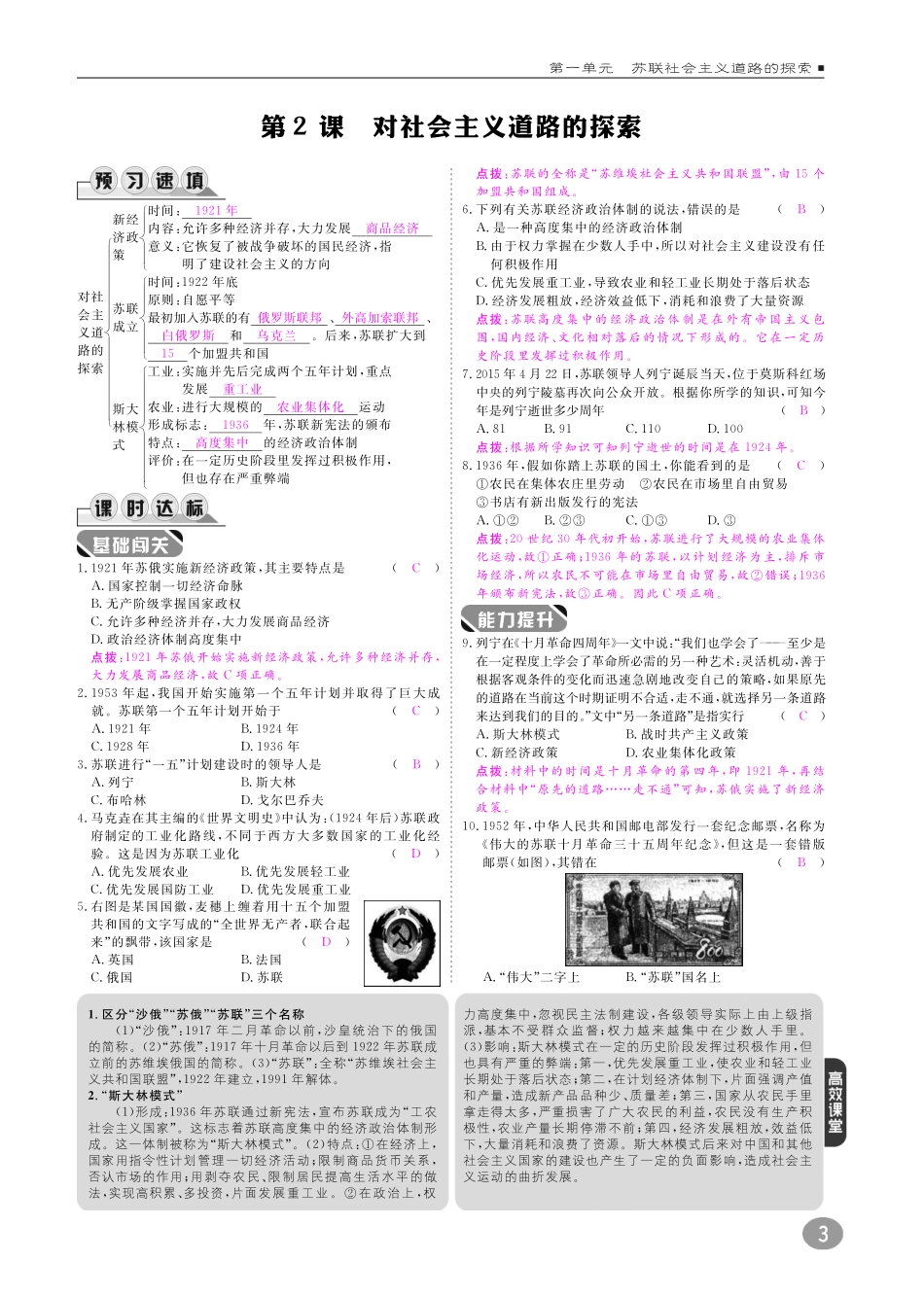 九年级历史下册 10分钟掌控课堂 第一单元 苏联社会主义道路的探索(pdf) 新人教版试卷_第3页