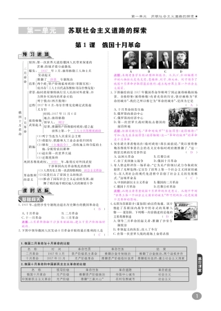 九年级历史下册 10分钟掌控课堂 第一单元 苏联社会主义道路的探索(pdf) 新人教版试卷
