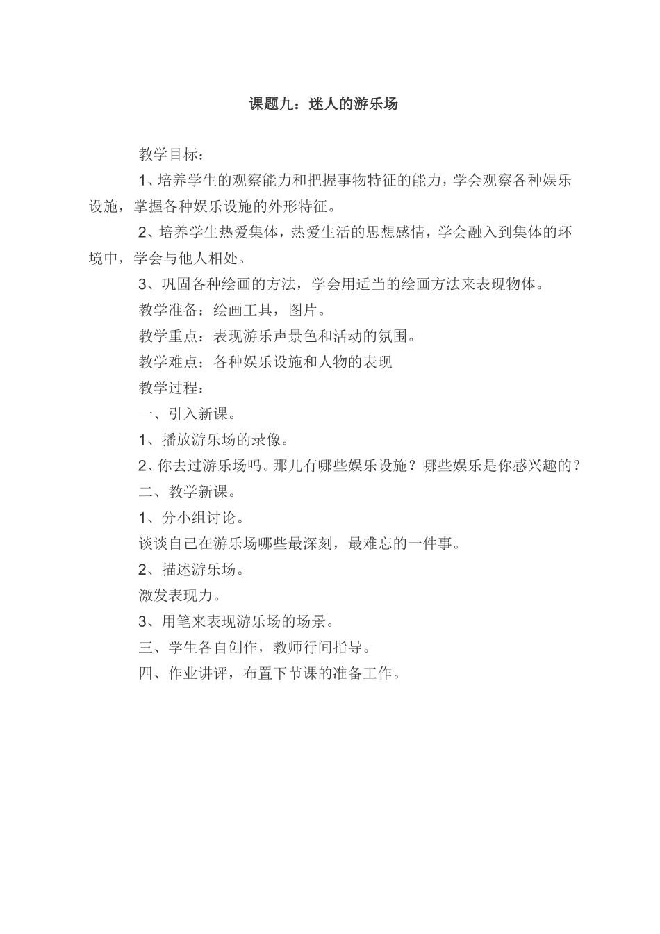 苏少版第七册美术教案_第1页