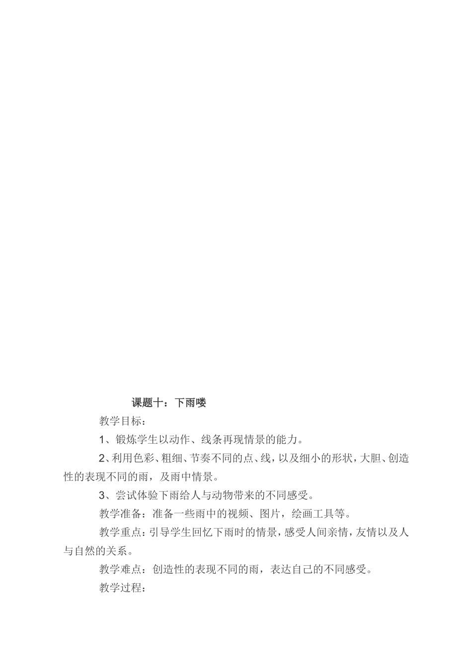 苏少版第七册美术教案_第2页