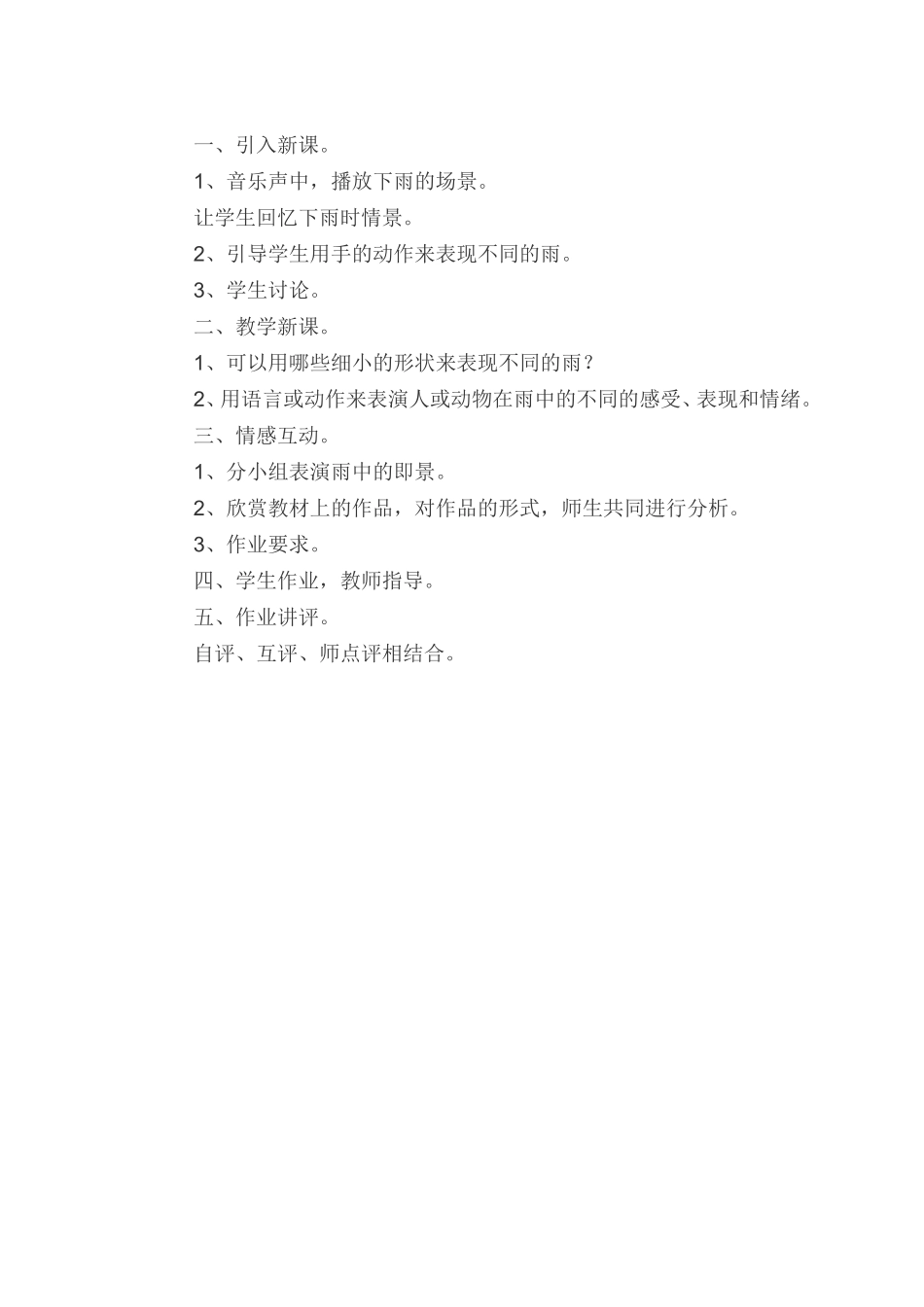 苏少版第七册美术教案_第3页