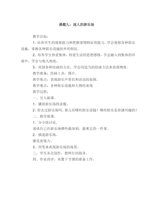 苏少版第七册美术教案