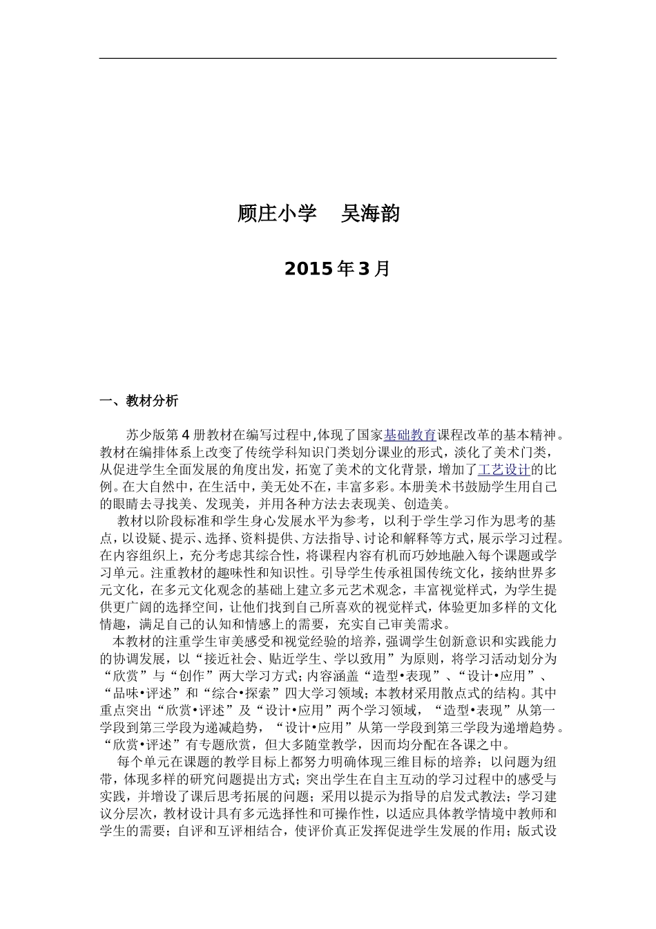 苏少版二年级下册美术教学计划_第2页