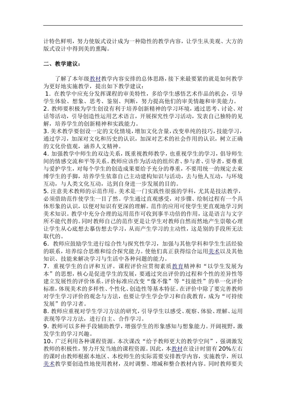 苏少版二年级下册美术教学计划_第3页