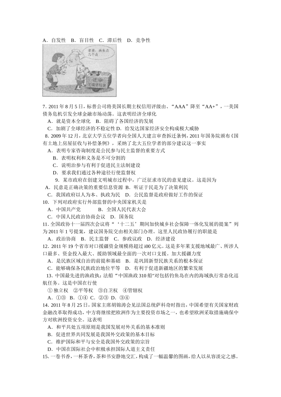 苏北四市2011～2012学年度高三摸底考试_第2页