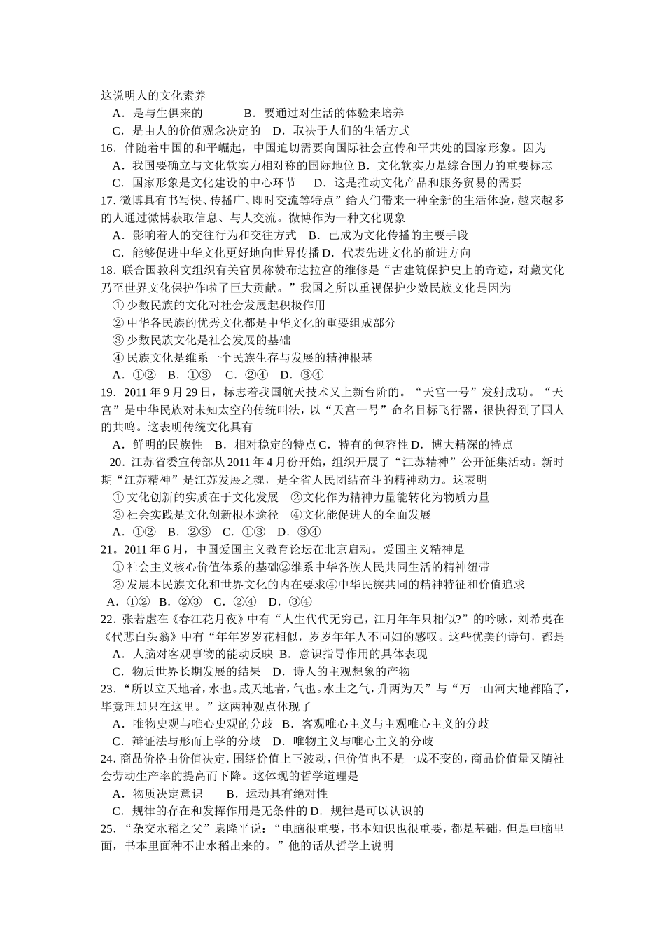 苏北四市2011～2012学年度高三摸底考试_第3页