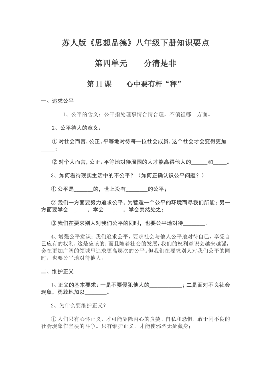 苏人版《思想品德》八年级下册知识要点_第1页