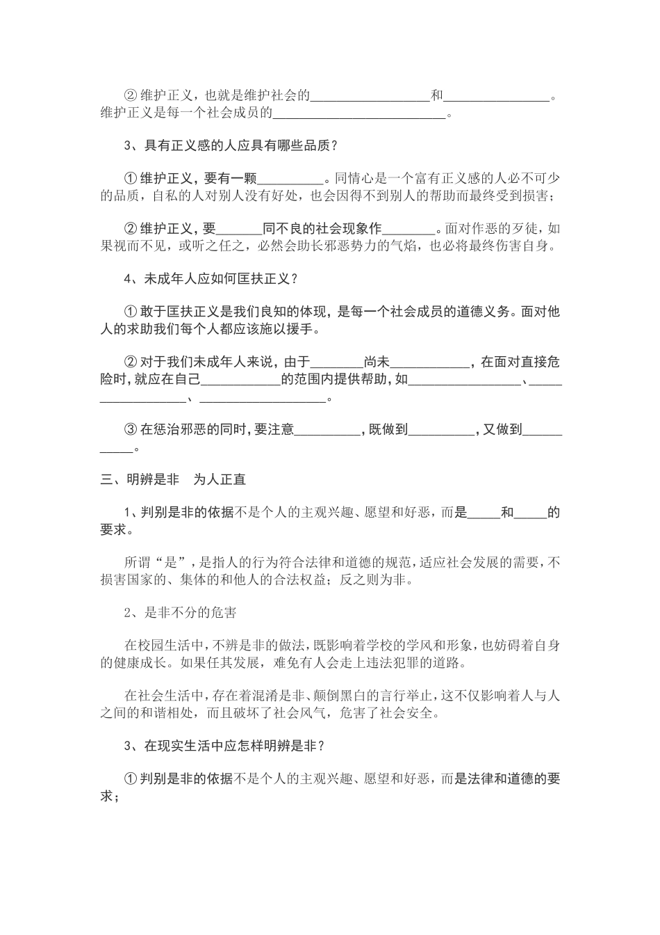 苏人版《思想品德》八年级下册知识要点_第2页