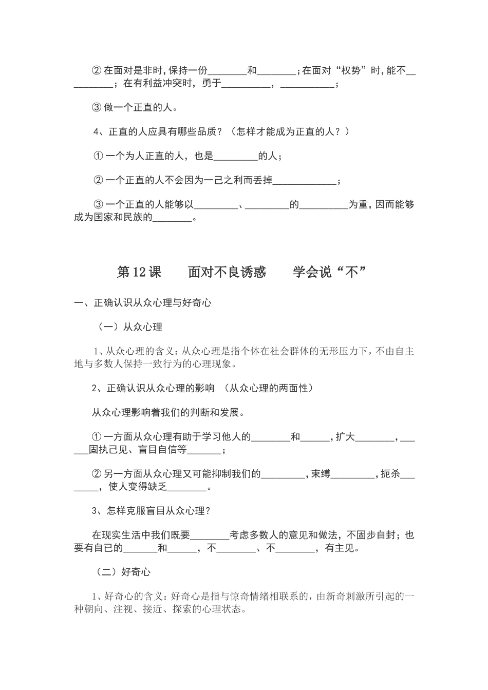 苏人版《思想品德》八年级下册知识要点_第3页