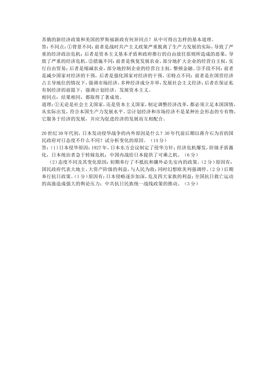苏俄的新经济政策和美国的罗斯福新政有何异同点_第1页