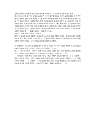 苏俄的新经济政策和美国的罗斯福新政有何异同点