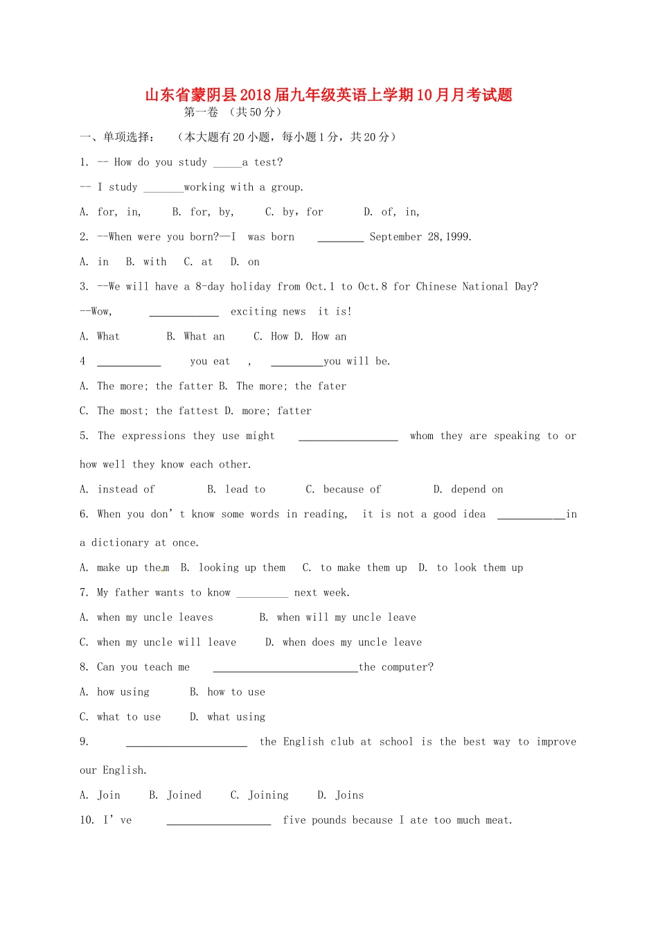 山东省蒙阴县九年级英语上学期10月月考试卷 人教新目标版试卷_第1页