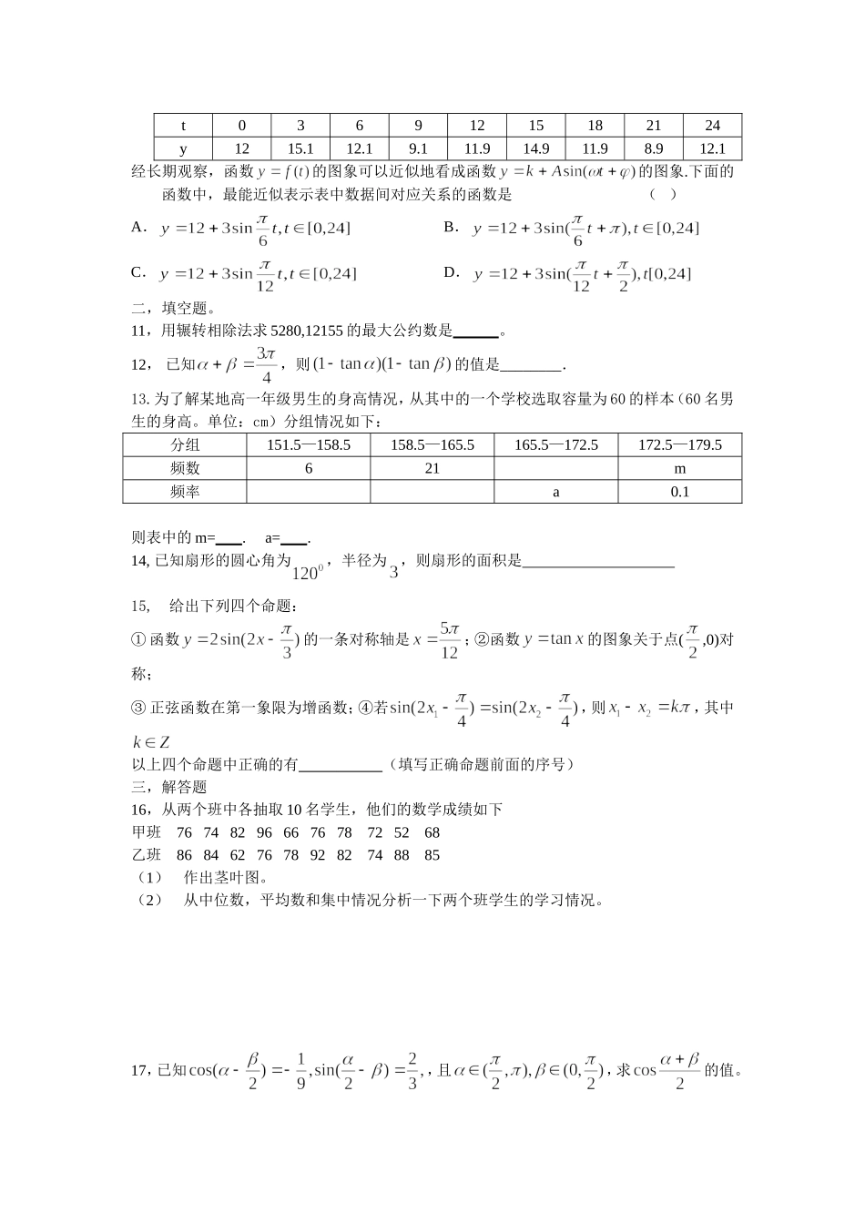 长沙县九中高一培优班考试试卷_第2页