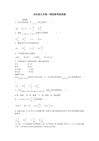 长沙县九中高一培优班考试试卷