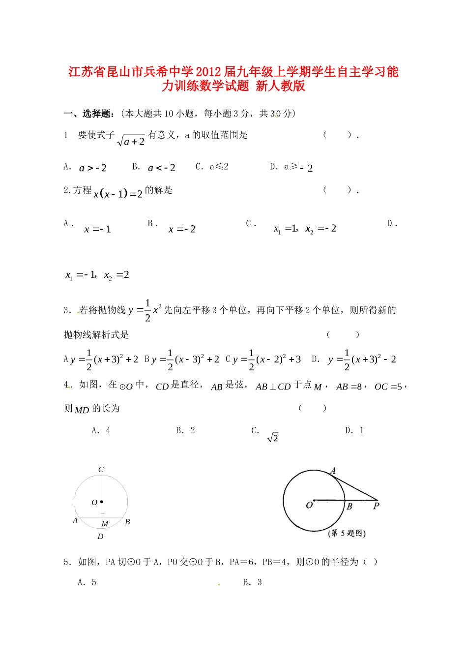 九年级数学上学期学生自主学习能力训练试卷 新人教版试卷_第1页