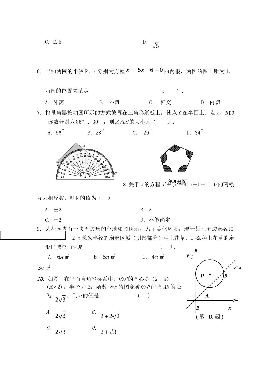 九年级数学上学期学生自主学习能力训练试卷 新人教版试卷_第2页