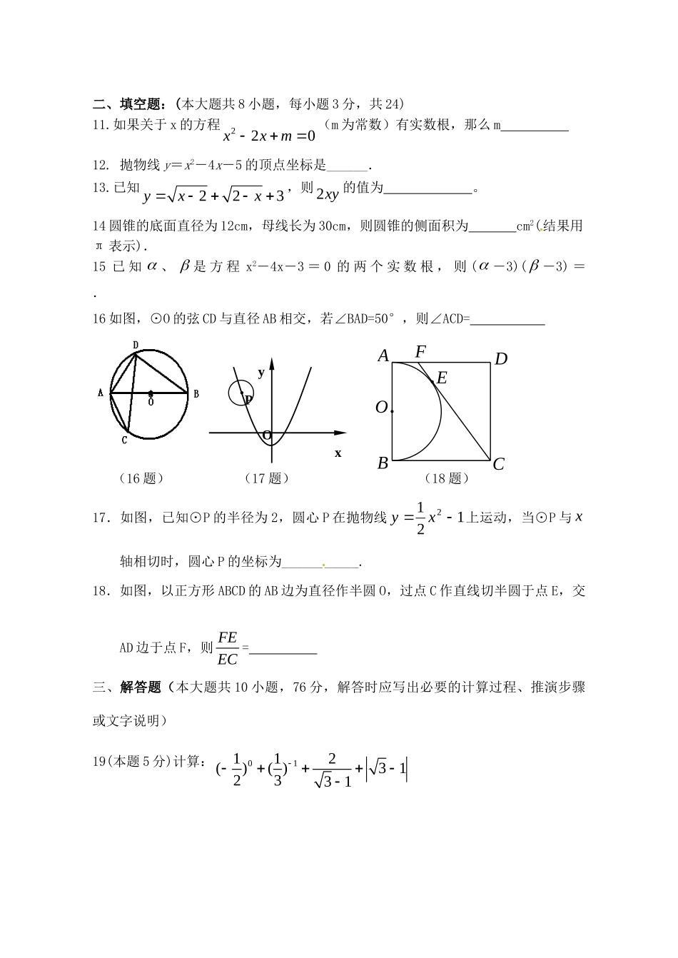 九年级数学上学期学生自主学习能力训练试卷 新人教版试卷_第3页