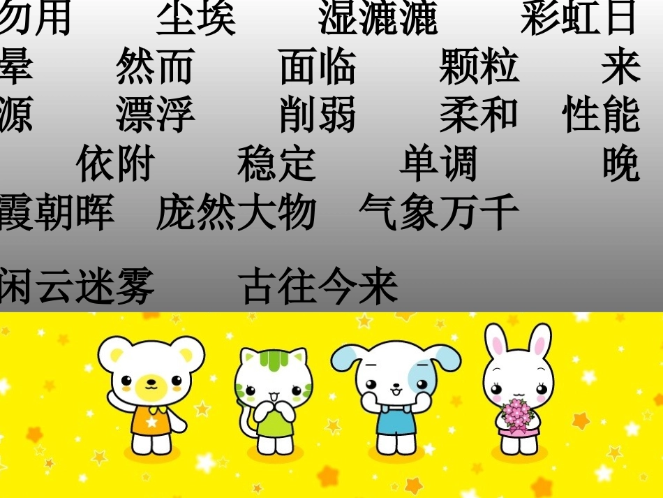 12、假如没有灰尘[人教版]_第2页