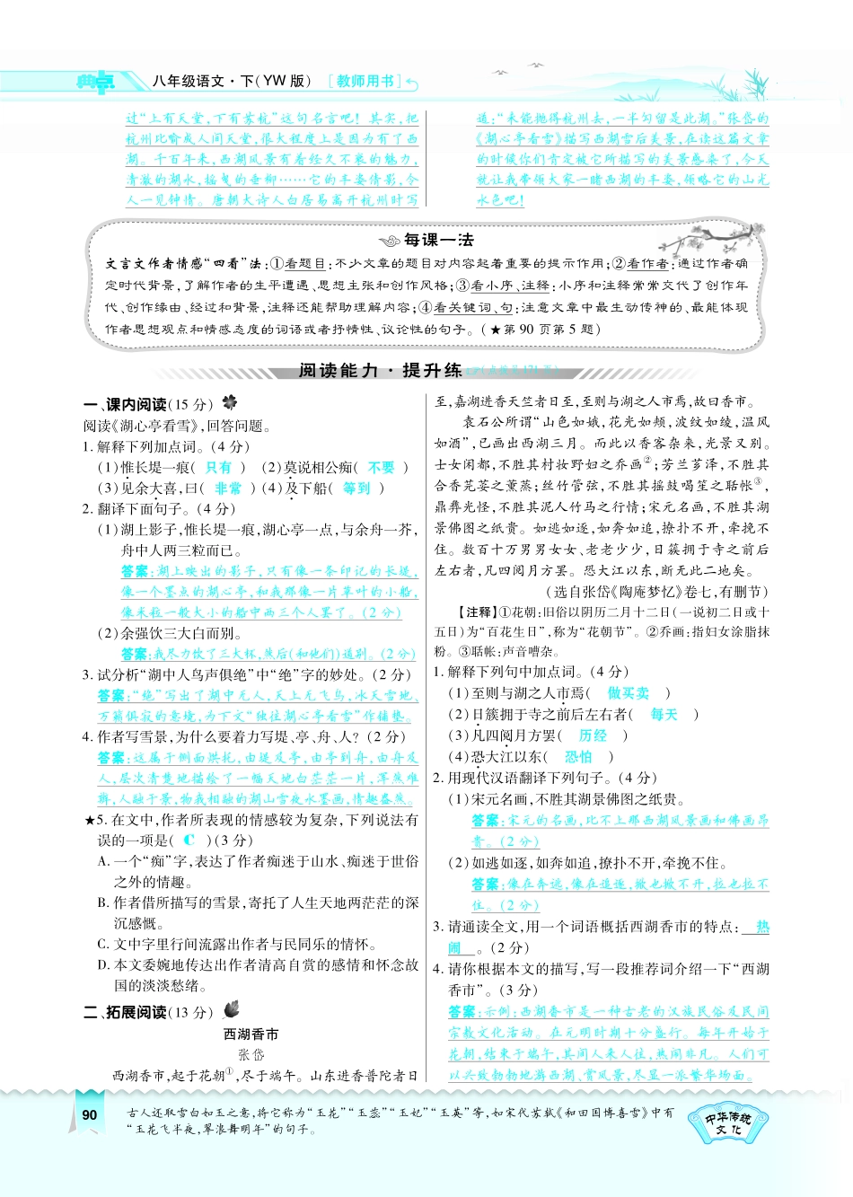 八年级语文下册 第7单元 第28课 湖心亭看雪习题(pdf)(新版)语文版 试题_第2页